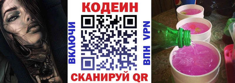Кодеин напиток Lean (лин) Судогда
